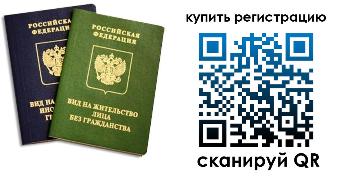 прописка 2025 в Ижевске