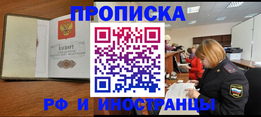 временная регистрация для школы в Ижевске