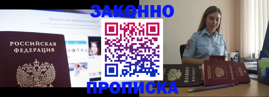 прописка от собственника в Ижевске